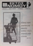 Εκτός νόμου (6)