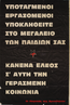 Αφίσα από τους Πειρατές της Ημισελήνου