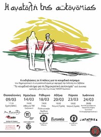 Η ανατολή της αυτονομίας: 6 εκδηλώσεις σε 6 πόλεις για το κουρδικό πείραμα