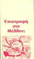 Επιστροφή στο Μέλλον;: των καταστασιακών