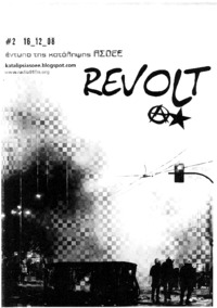 Revolt: Έντυπο της κατάληψης ΑΣΟΕΕ (2)