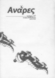 Ανάρες (7)