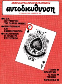 αυτοδιεύθυνση: μηνιαίο περιοδικό της Θεσσαλονίκης (2)