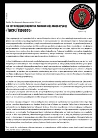 Ομάδα Ελευθεριακών Κομμουνιστών (Αθήνα) Για την Αναρχική Καμπάνια Διεθνιστικής Αλληλεγγύης «Τρεις Γέφυρες»