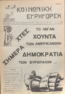 Για την κοινωνική εγρήγορση: Αντιεξουστικό - Αντικρατικό Έντυπο (3)