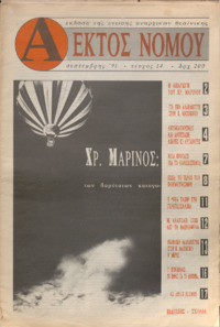 Εκτός Νόμου (14)