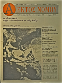 Εκτός Νόμου (16)