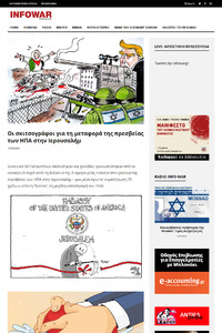 Οι σκιτσογράφοι για τη μεταφορά της πρεσβείας των ΗΠΑ στην Ιερουσαλήμ