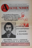 Εκτός νόμου (11)