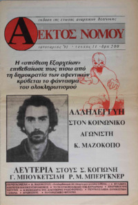 Εκτός νόμου (11)