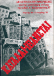 Δελτίο Πληροφόρησης: για την κατάληψη στέγης της οδού Λ. Καραγιάννη 37