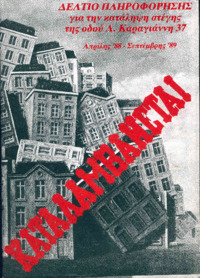 Δελτίο Πληροφόρησης: για την κατάληψη στέγης της οδού Λ. Καραγιάννη 37